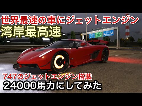 世界最速の車に747のジェットエンジン24000馬力にして湾岸最高速！picar3