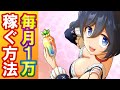 初心者のジュエルの稼ぎ方【ウマ娘】
