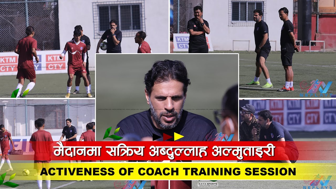 मैदानमा सक्रिय अब्दुल्लाह अल्मुताइरी | Activeness of Coach Training session | Abdullah AlMutairi