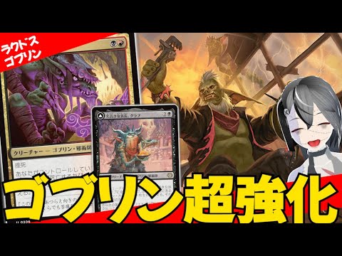 【MTGArena】パワカ大量収録でついに環境クラス！！赤黒ゴブリンが今熱い！！【ローウィンの昏明】【スタンダード】