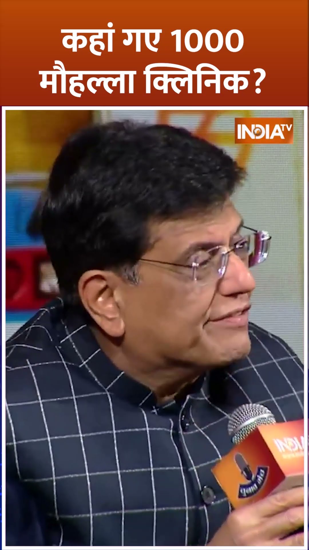 कहां गए 1000 मौहल्ला क्लिनिक ?- #piyushgoyal #arvindkejriwal #delhielection2025