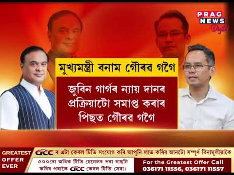 গৌৰৱ গগৈৰ বিৰুদ্ধে পুনৰ আক্ৰমণাত্মক মুখ্যমন্ত্ৰী