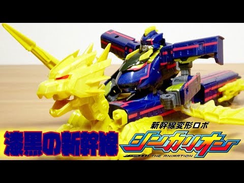 漆黒の新幹線が遂に登場！ブラックシンカリオン 新幹線変形ロボ シンカリオン DXS08 4モード変形 シンカンセン・ドラグーンモード・バーサーカーモード