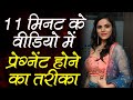 How to Get Pregnant Very fast and Naturally 1 महीने के अंदर प्रेग्नेंट होने के तरीके @Pregnancy Gyan