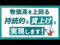#アクション自民党　ウチの会社にも賃上げの波を！