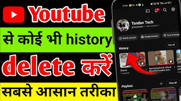 Youtube History Delete Kaise Kare | how to delete youtube watch history permanently |youtube history