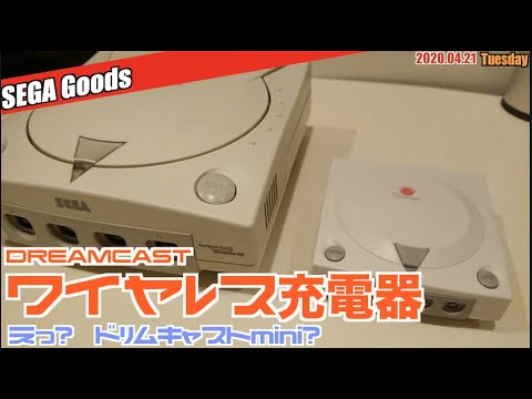 IT】ドリキャスミニ？と思いきやドリームキャスト型のワイヤレス