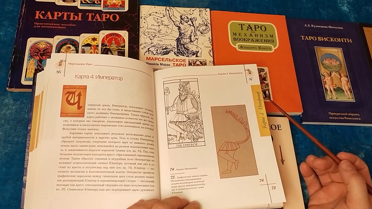 Обзор Книг по Марсельскому Таро!♣️♦️Новичкам И Практикам / Прочтения КАРТ♠️♥️Французская школа Таро!