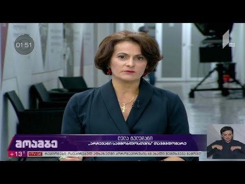 #არჩევნები2020 „არჩევანი სამშობლოსთვის“ თავმჯდომარე ლელა გულედანი