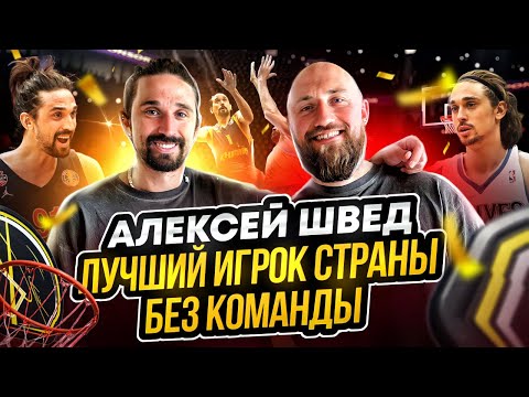 ВЛОГ #55. АЛЕКСЕЙ ШВЕД БЕЗ КОМАНДЫ / ТРЕНИРОВКИ С ОТЦОМ ПОСЛЕ ТРАВМЫ / ПОДАРКИ ДЛЯ ДЕТЕЙ