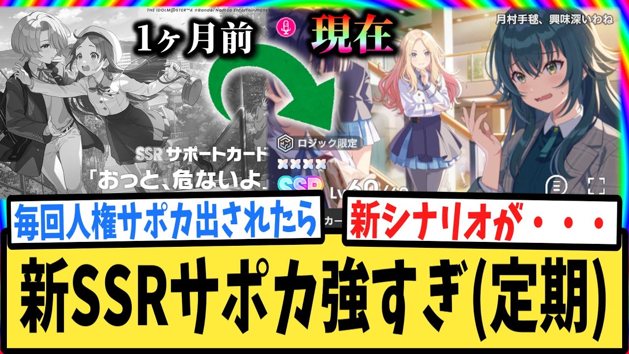 【学マス】新SSRサポカ強すぎない？【反応集】【学園アイドルマスター】