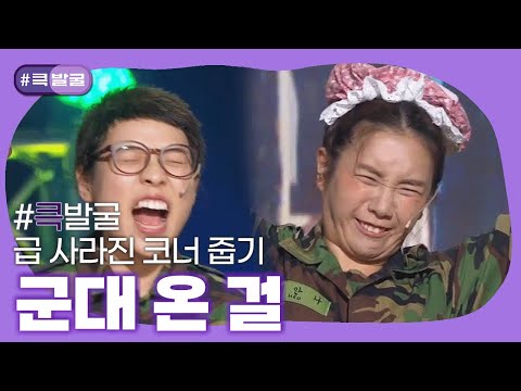 [크큭티비] 큭발굴 : ＃<strong>직업정신</strong> | ep.716-719 | KBS 방송