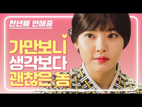 첫인상 최악이었던 너가 알고보니 생각이 깊은 진국같다 | #관심가는혼종_천년째 연애중 | #Diggle E09