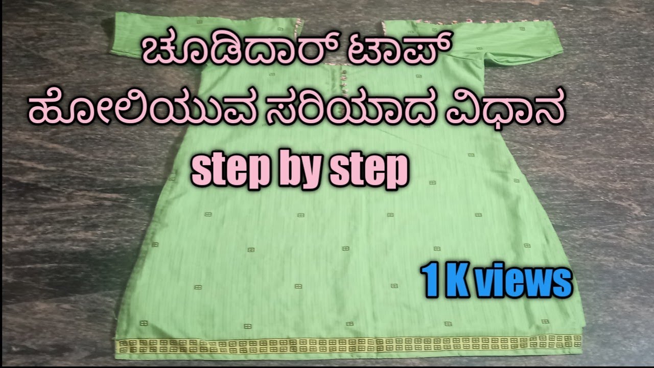 ಚೂಡಿದಾರ್ ಟಾಪ್ ಹೋಲಿಯುವ ಸುಲಭ ವಿಧಾನ /chudidar top stitching /chandu kannada vlogs