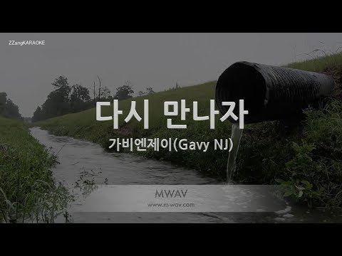 [짱가라오케/노래방] 가비엔제이(Gavy NJ)-다시 만나자 (<strong>See</strong> <strong>You</strong> <strong>Again</strong>) [ZZang KARAOKE]