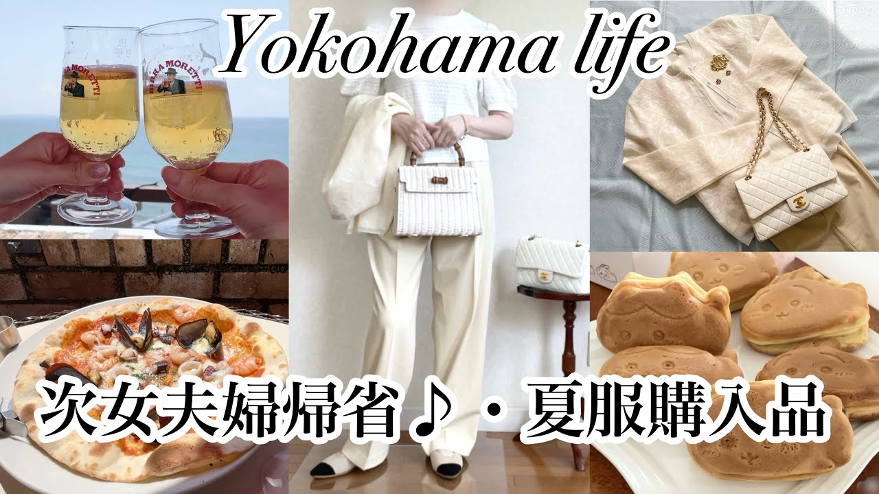 【シニア主婦】娘夫婦とのんびり|湘南レストラン🏖️|夏服購入品3点