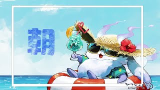 【朝雑】夏もたまには泣いてよい【ルンルン/にじさんじ】