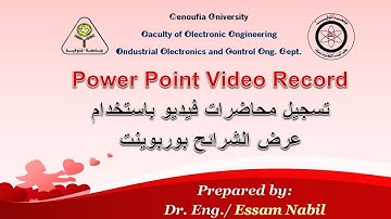 PowerPoint - Record Slide Show كيفية تسجيل محاضرات فيديو بإستخدام البوربوينت