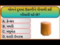 Which disease is cured by boiling jaggery in milk and drinking it? General Knowledge Questions | #gk #gkquiz#1k#food #trending