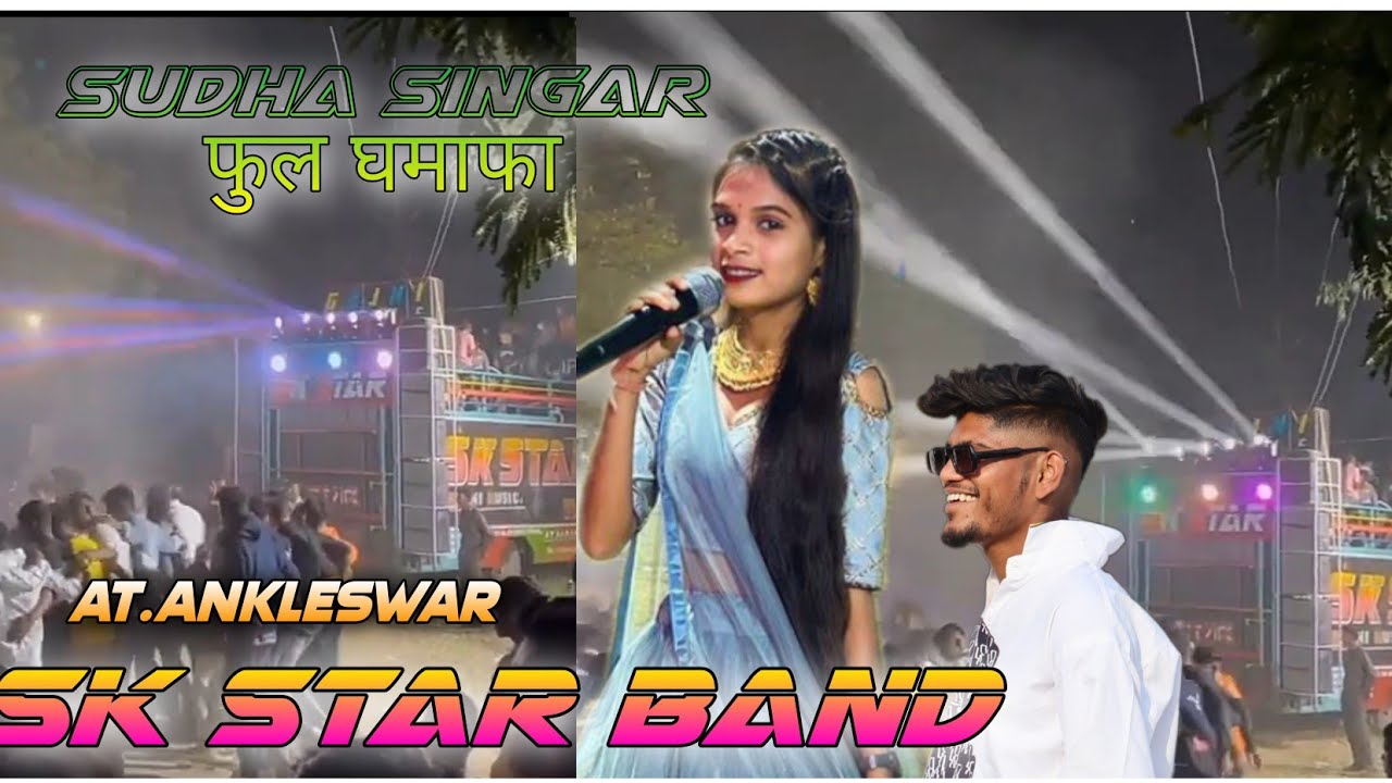 Sk Star Band At.Ankleshwar Sudha Singar ke Sath Fhull Dhamaka🥳🥳🥳Mj Star All Group