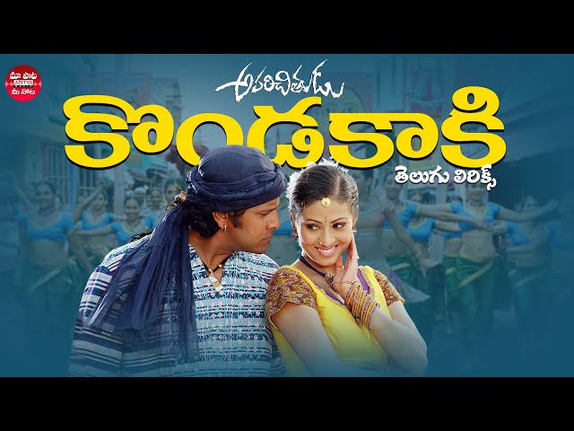 Kondakaki Song With Telugu Lyrics | Aparichithudu Songs | Vikram, Sadha | Telugu Lyrical Songs class=