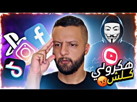 هكرولي القناة انستا تيك توك فيسبوك كلش