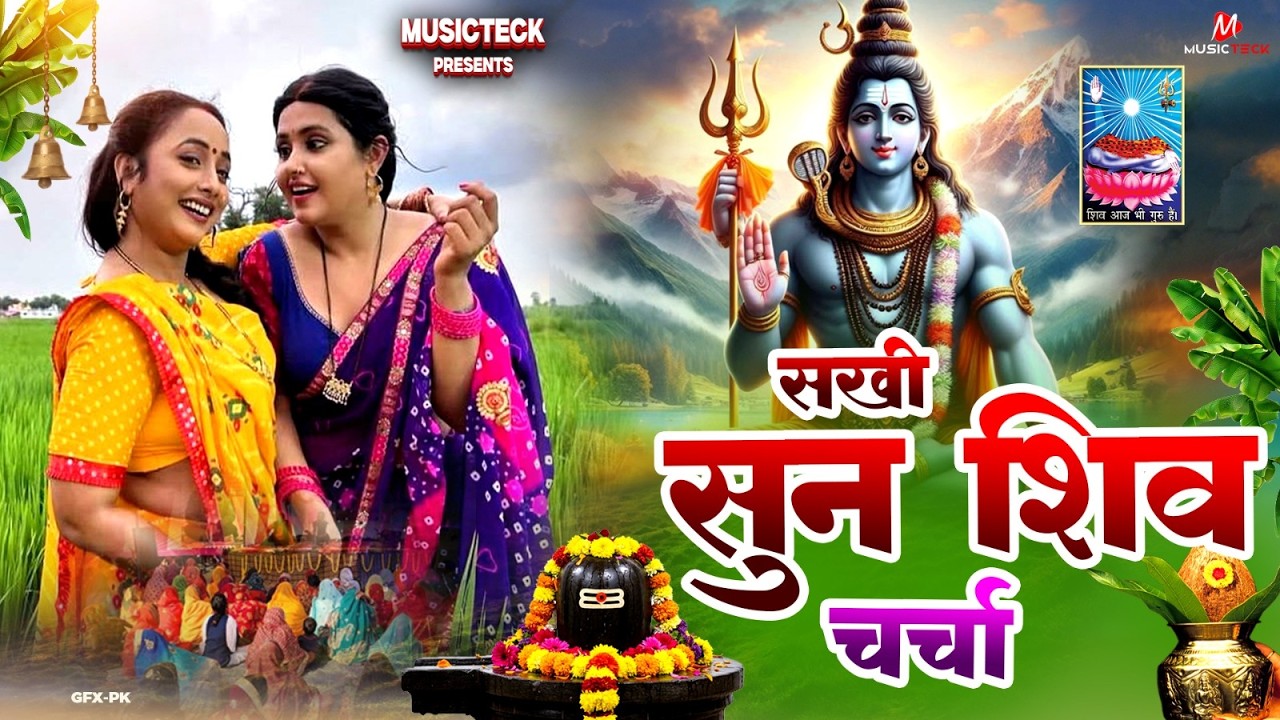 Nonstop Shiv Charcha | शिव चर्चा गीत | Shiv Guru Bhajan | नॉनस्टॉप शिव चर्चा गीत | Shiv Guru Bhajan