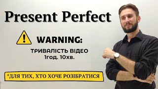 PRESENT PERFECT ВИПАДКИ ВЖИВАННЯ. РІЗНИЦЯ PRESENT PERFECT PAST SIMPLE. PRESENT PERFECT УКРАЇНСЬКОЮ