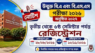 উন্মুক্ত বিএ বিএসএস পরীক্ষা ২০২৬ অনুষ্ঠিত ২০২৭ রেজিস্ট্রেশন,BOU BA BSS Exam Registration Update 2026