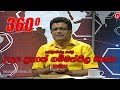 derana 360|eng