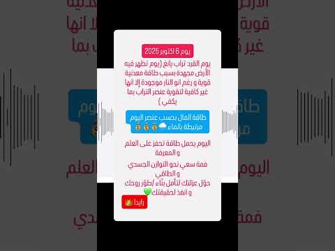 البصمة الطاقية ليوم الاثنين 6أكتربر 2025 طاقة الطاقهالعامه