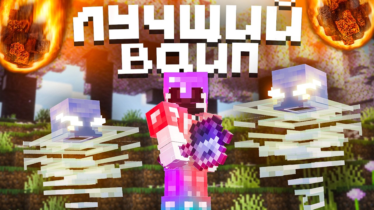 Это ЛУЧШИЙ ВАЙП без ДОНАТА на Анархии Майнкрафт