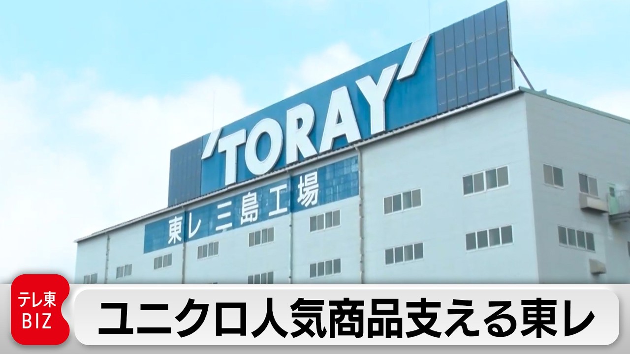 東レが支えるユニクロ・ヒートテック！ナノデザインが生んだ合成繊維の革命【カンブリア宮殿】