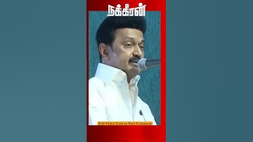 வடக்கிலிருந்து வந்த பாராட்டு! வைரலான வீடியோ.. ரீசன் சொன்ன CM |Mk Stalin | Kalaignar | DMK