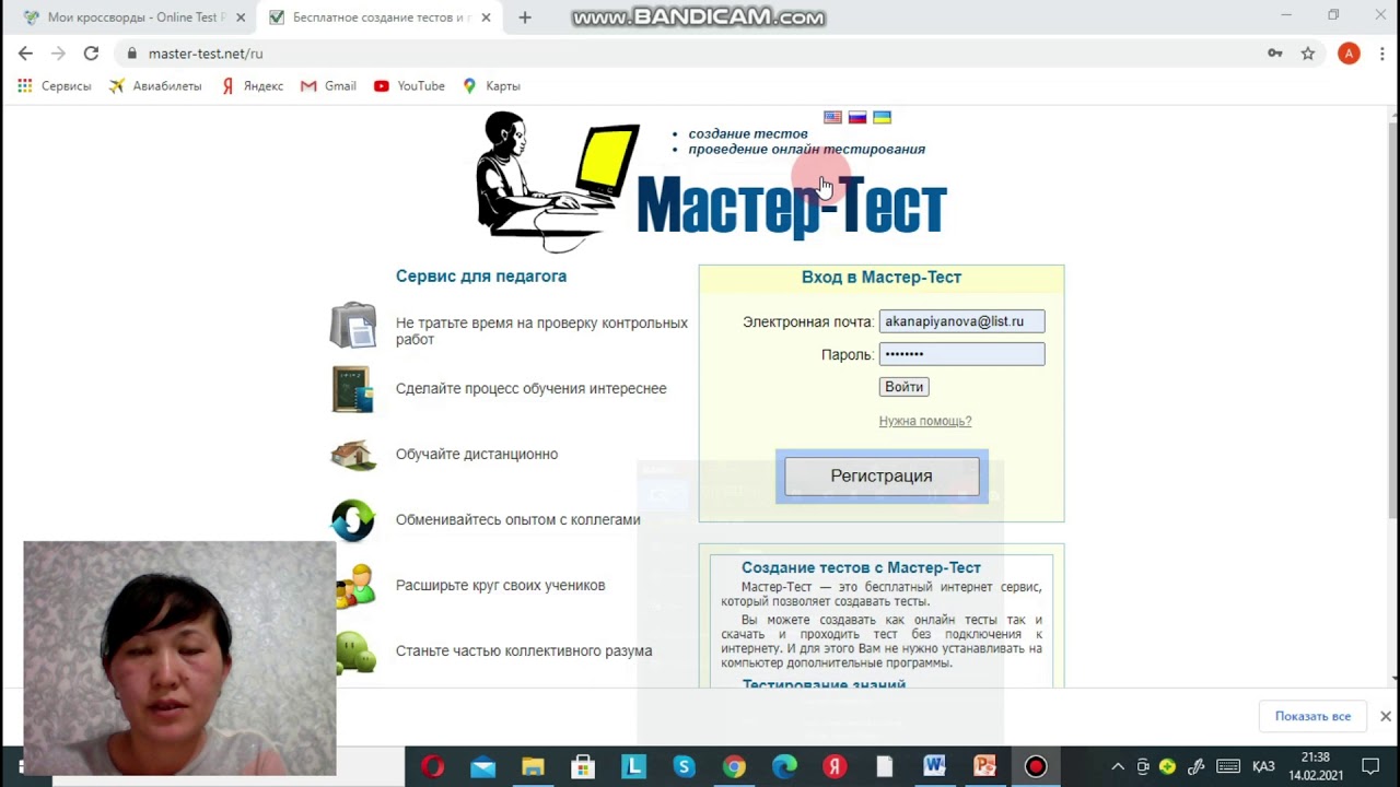 «Онлайн  конструктарлармен» таныстыру: Online Test Pad, Мастер-Тест