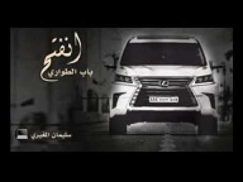 شيلة انفتح باب الطواري