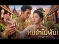 【ซีรีส์เต็ม】7 ปีก่อนเธอแกล้งตายหนีไป ฮ่องเต้พลิกแผ่นดินหาจนเจอ "กลับวังเดี๋ยวนี้ ฮองเฮาของข้า!" 👑🔥