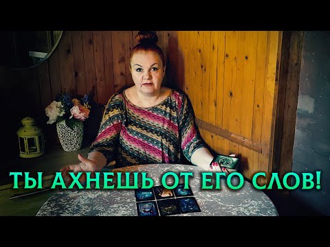 Ты ахнешь от его слов! Он все понял, но что осознал?