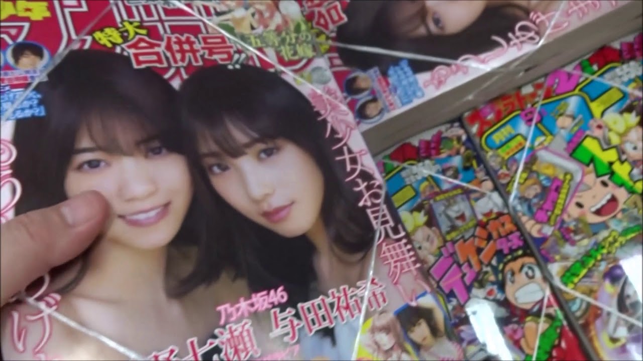 少年マガジン/西野七瀬、与田祐希(2017.8.23・30)No.36・37 週刊少年マガジン 2017年36・37号 西野七瀬・与田祐希（乃木坂46