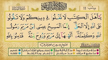 الحزب 11    القارئ الشيخ ياسين الجزائري    برواية ورش عن نافع