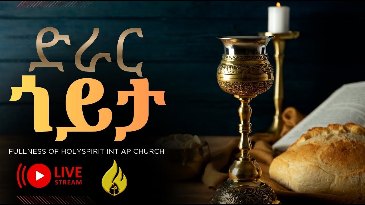 ናይ ሰንበት ድራር ጎይታ መደብ
- FULLNESS OF HOLYSPIRIT CHANNEL's Live broadcast
