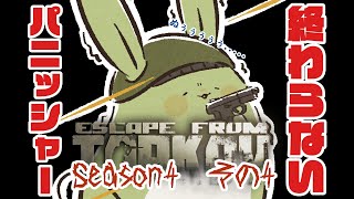 【タルコフ】みんとのタルコフ Season7 その10～終わらないパニッシャー4 4回目～【Vtuber】