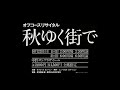 愛のきざしオフコース