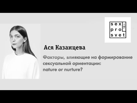 Видео: Какие факторы влияют на гендерную идентичность человека?