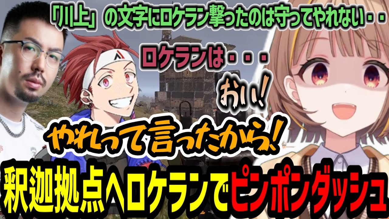 釈迦チームの拠点へロケランでピンポンダッシュをするも責任をなすりつけられる千燈ゆうひ【千燈ゆうひ/鈴木ノリアキ/AlphaAzure/ZETA RUST/切り抜き】