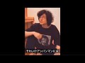 【ネタ】それいけアンパンマンにこだわりを持っている藤井風