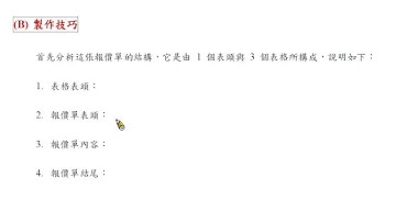 資料庫程式設計-PHP+MySQL：PHP 挑戰-製作報價單