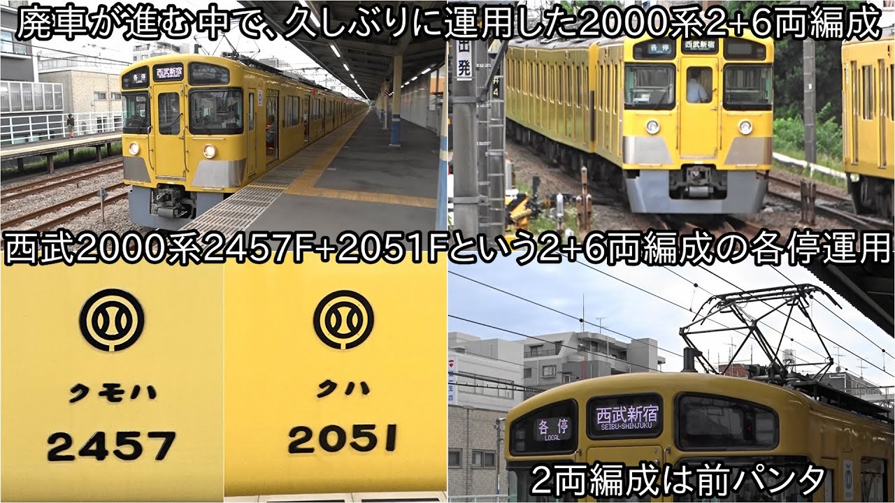 西武新2000系 バラ6両まとめ 西武新2000系 バラ6両まとめ