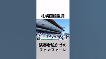 競馬の好きなファンファーレ５選 JRA編 