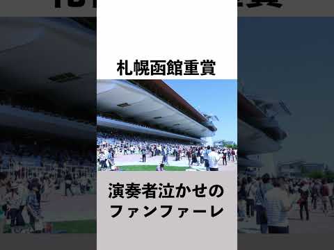 競馬の好きなファンファーレ５選 JRA編